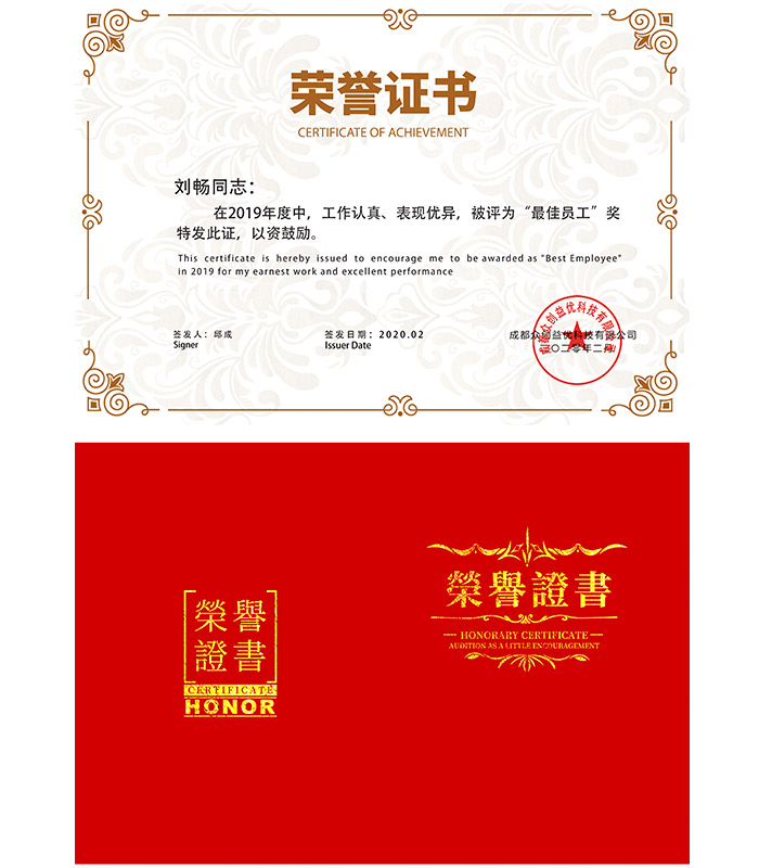 刘畅最佳员工荣誉证书.jpg
