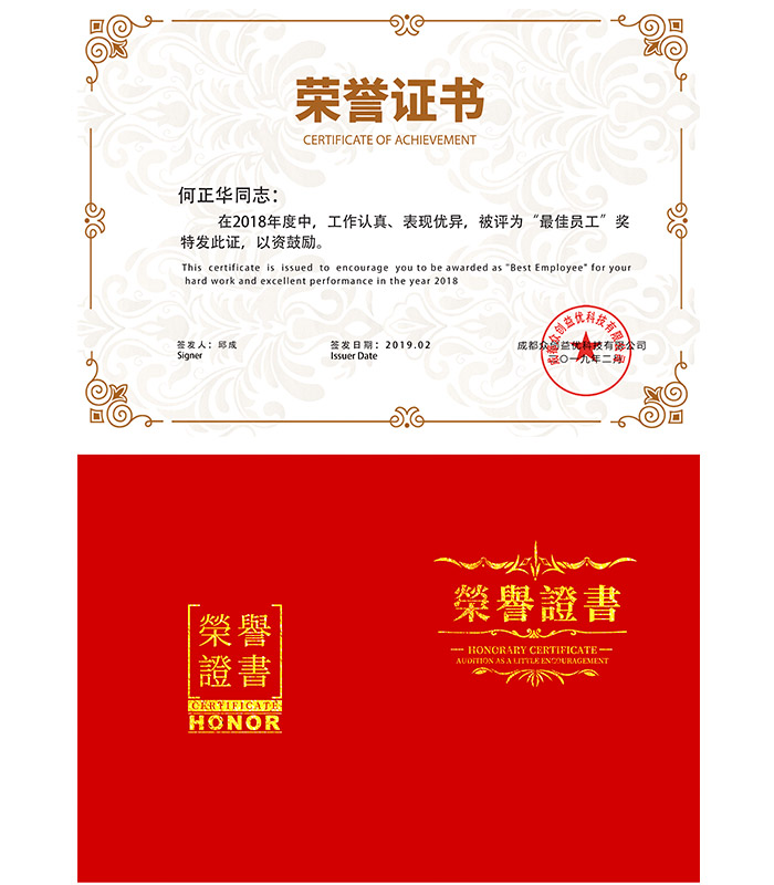 何正华2018最佳员工.jpg