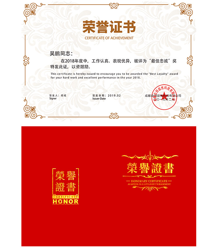 2018吴鹏最佳忠诚奖.jpg