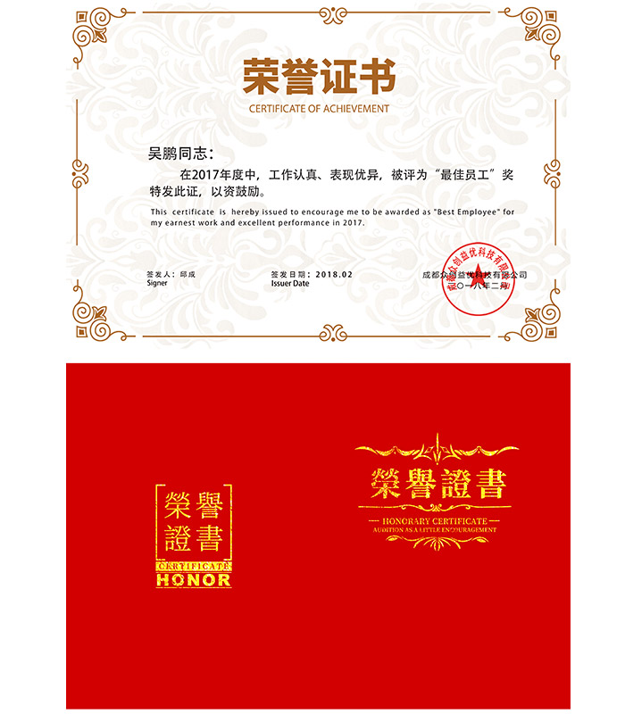 2017最佳员工吴鹏.jpg 2017最佳员工吴鹏.jpg